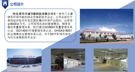 引領綠色未來 專注于節能環保技術的創新開發企業