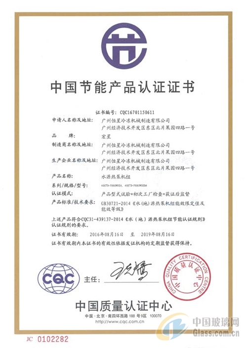 恒星水源熱泵機組榮獲《中國節能產品認證證書》