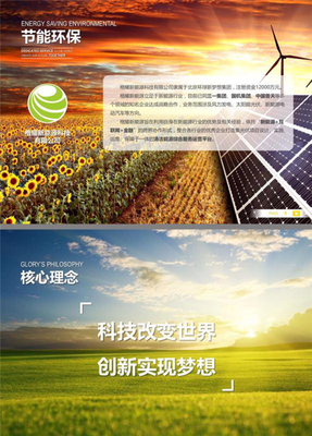 科技引領變革 以創新驅動夢想，用節能環保技術繪就綠色未來