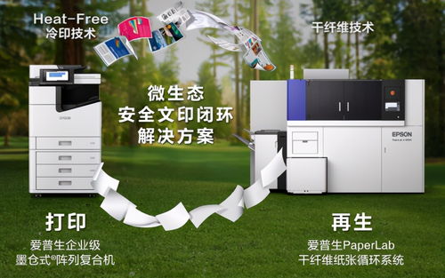 綠色基因，創(chuàng)新底色 愛普生以節(jié)能環(huán)保技術(shù)驅(qū)動(dòng)可持續(xù)發(fā)展